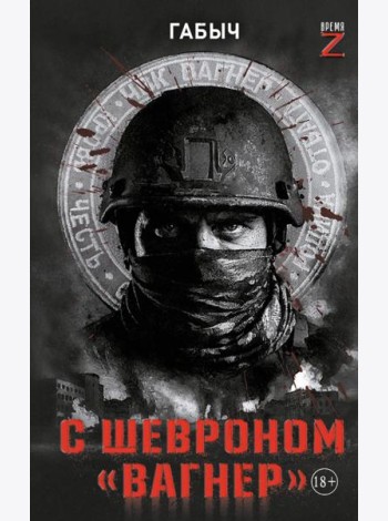 С шевроном 
