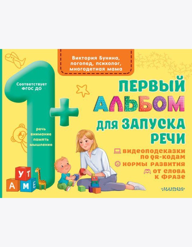 Первый альбом для запуска речи