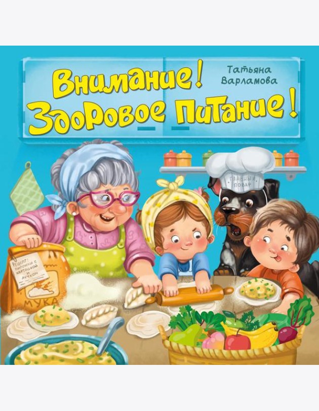 ЗОЖ. Внимание! Здоровое питание!