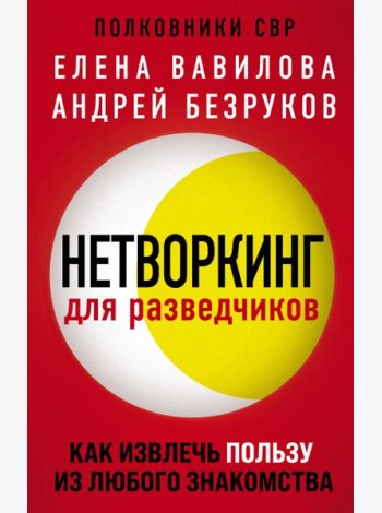 Комплект из 3 книг (Нетворкинг для разведчиков. Как извлечь пользу из любого знакомства. Женщина, которая умеет хранить тайны. Зашифрованное сердце)