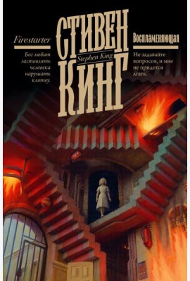 Воспламеняющая