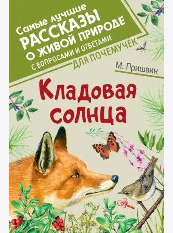 Кладовая солнца