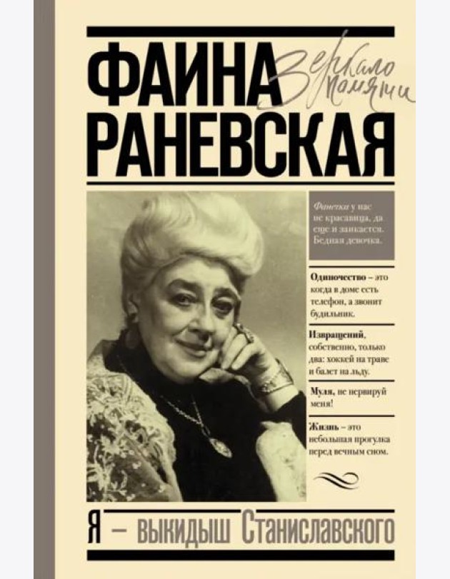 Я - выкидыш Станиславского