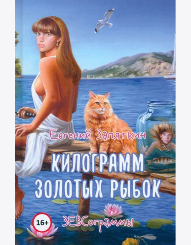 Килограмм золотых рыбок