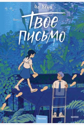 Твое письмо