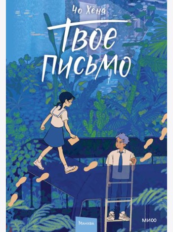 Твое письмо
