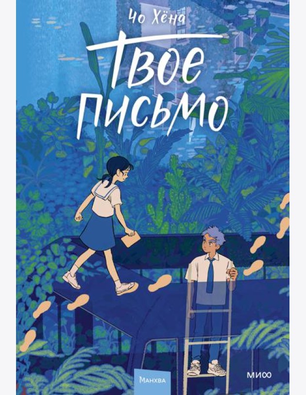 Твое письмо
