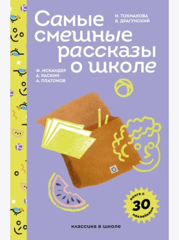 Самые смешные рассказы о школе