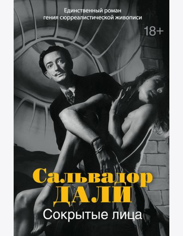 Сокрытые лица