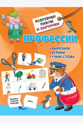Профессии