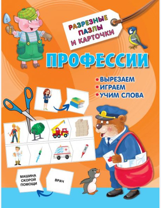 Профессии