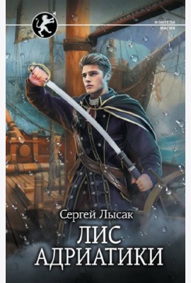 Лис Адриатики