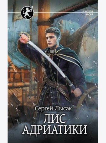 Лис Адриатики