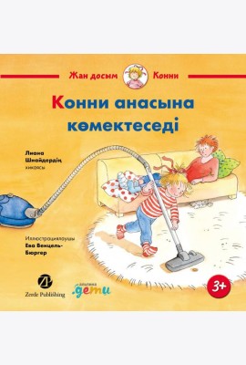 Конни анасына көмектеседі