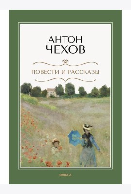 Повести и рассказы