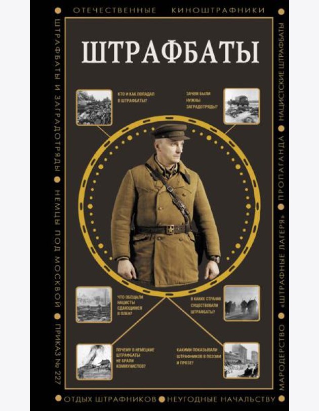 Штрафбаты