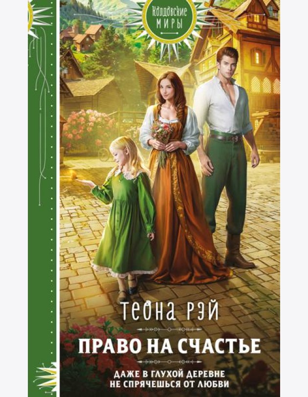 Право на счастье