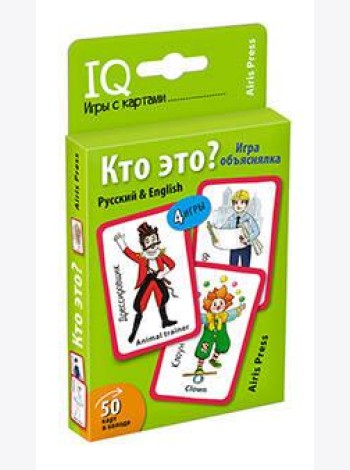 Умные игры с картами. Кто это? Игра объяснялка