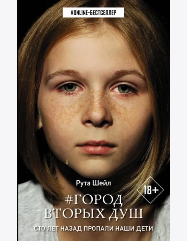 Город вторых душ