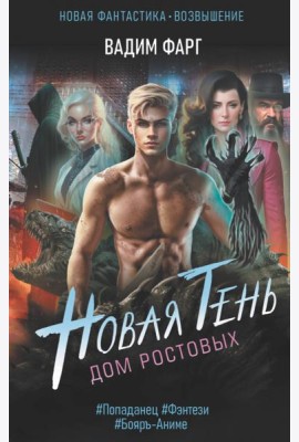 Дом Ростовых. Новая Тень
