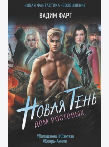 Дом Ростовых. Новая Тень