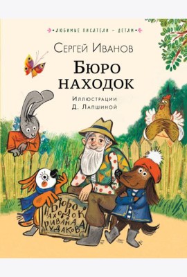Бюро находок