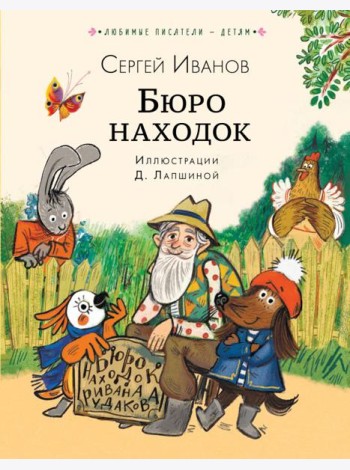 Бюро находок