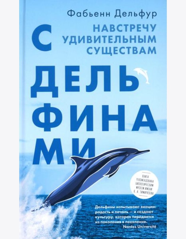 С дельфинами.Навстречу удивительным существам