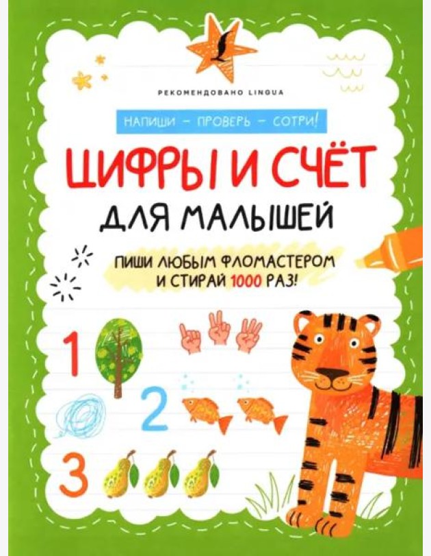 Цифры и счёт для малышей