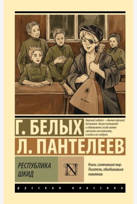 Республика ШКИД