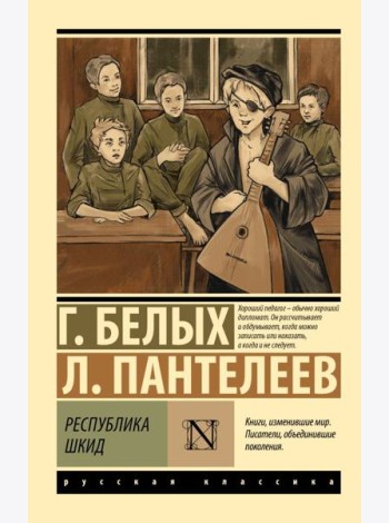 Республика ШКИД