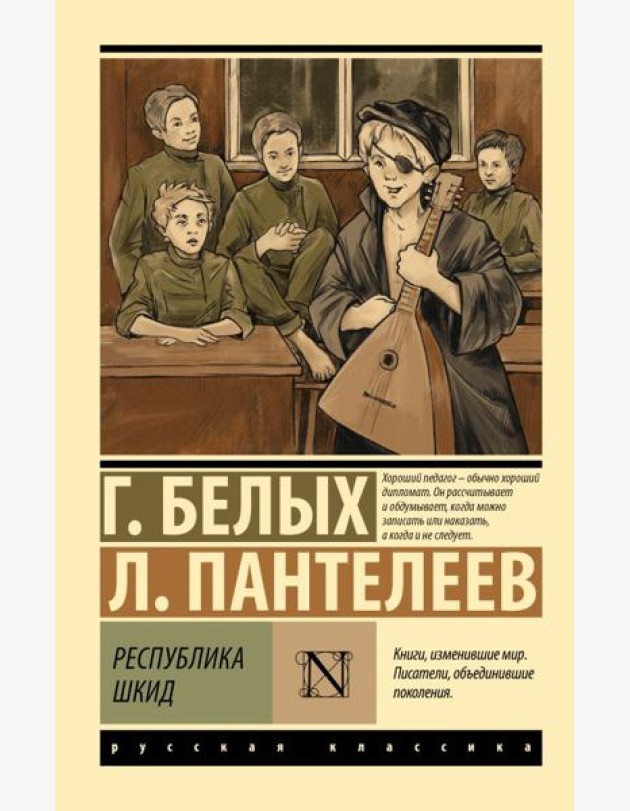 Республика ШКИД