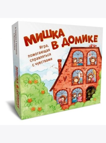 Мишка в домике. Игра помогающая справиться с чувствами. (168 карт, поле + инструкция)