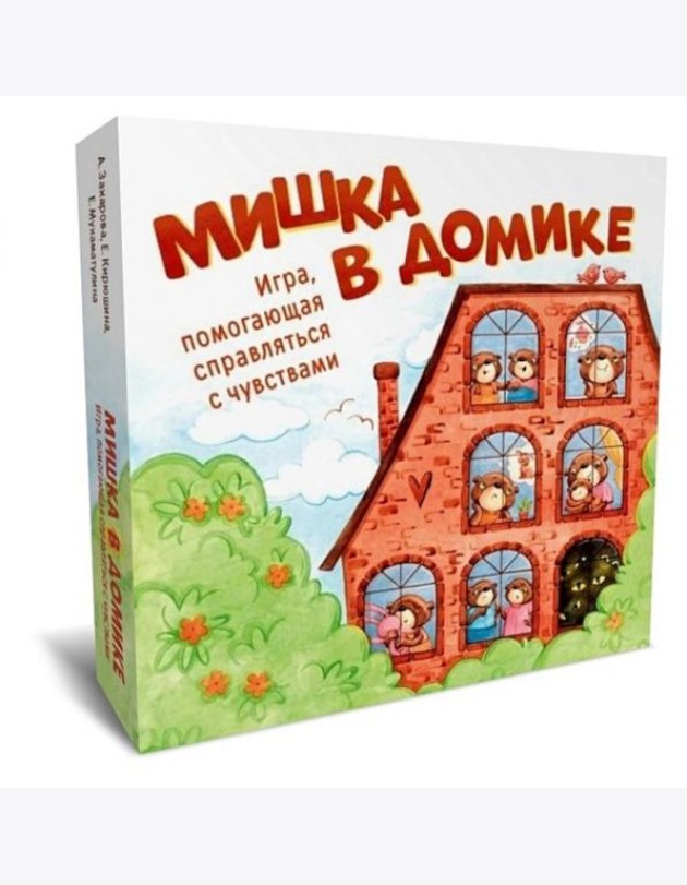 Мишка в домике. Игра помогающая справиться с чувствами. (168 карт, поле + инструкция)