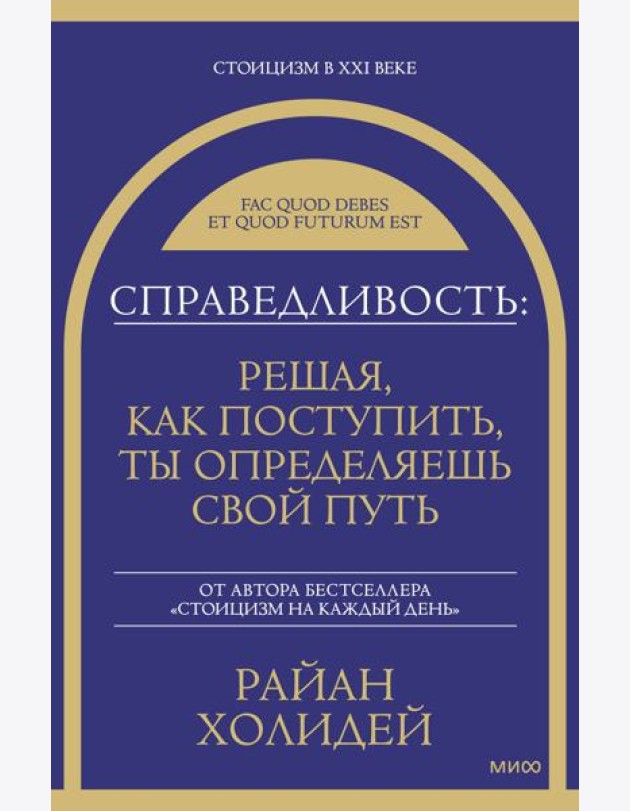 Справедливость: решая, как поступить, ты определяешь свой путь