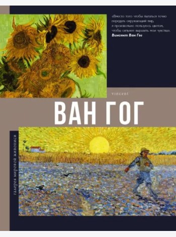Ван Гог