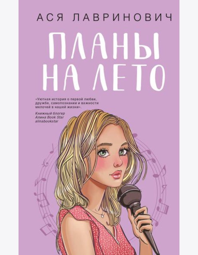 Планы на лето