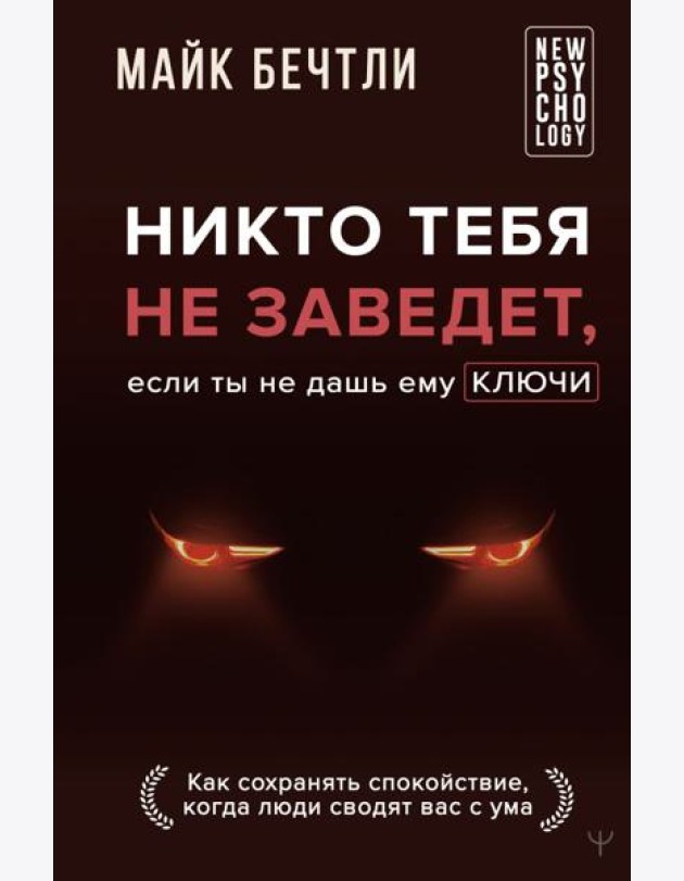 Никто тебя не заведет, если ты не дашь ему ключи. Как сохранять спокойствие, когда люди сводят вас с ума