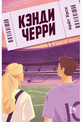 Кэнди Черри