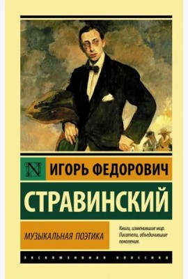 Музыкальная поэтика