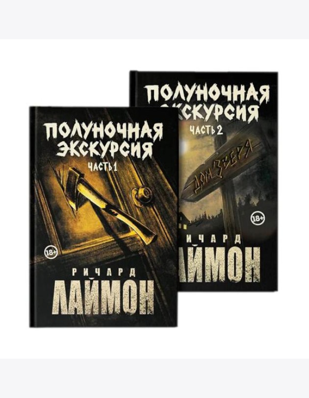 Полуночная экск:тр ром ци