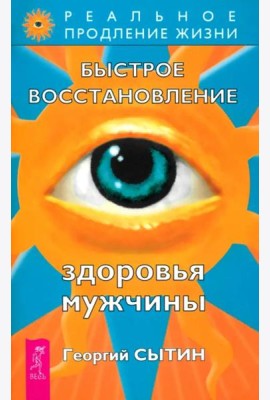 Быстрое восстановление здоровья мужчины (2201)