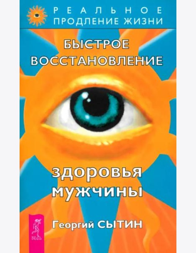 Быстрое восстановление здоровья мужчины (2201)
