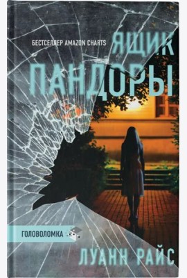 Ящик Пандоры