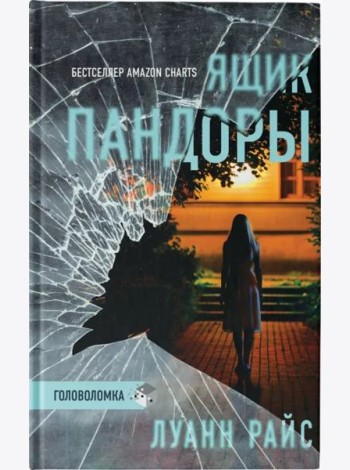 Ящик Пандоры
