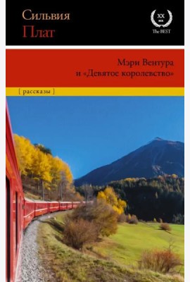 Мэри Вентура и 