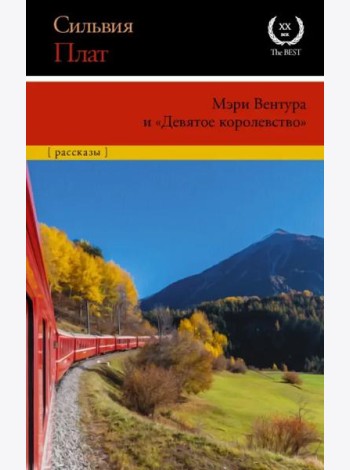 Мэри Вентура и 