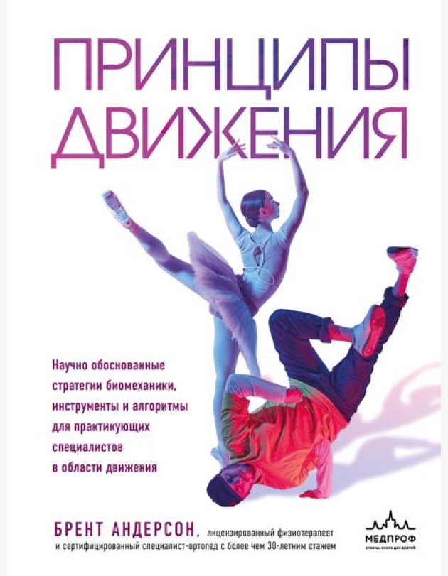 Принципы движения