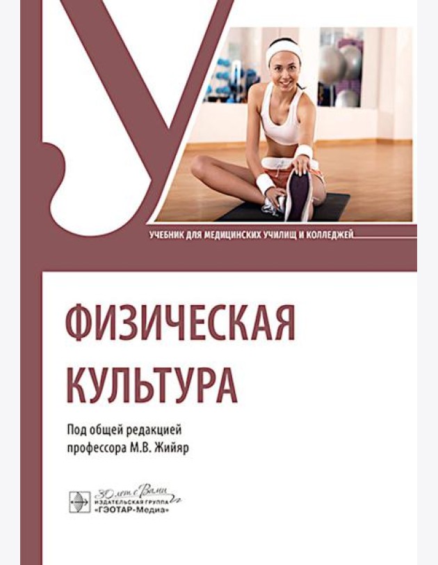 Физическая культура : Учебник