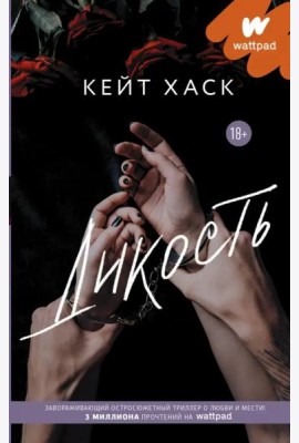 Дикость